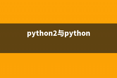 Python3中类、模块、错误与异常、文件的简易教程(python模块和类和方法)