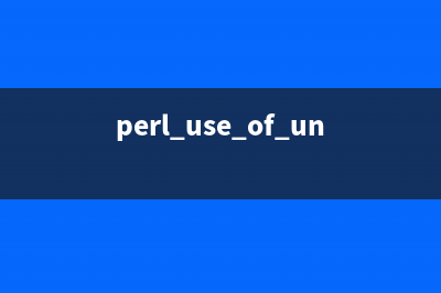 Perl List::Util模块使用实例(perl use of uninitialized)