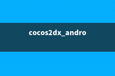 cocos2dx quick lua 学习笔记1