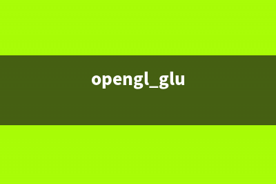 OpenGL中使用GLSL着色器(opengl glu)