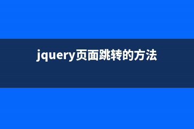基于jquery实现页面滚动时顶部导航显示隐藏(jquery页面跳转的方法)