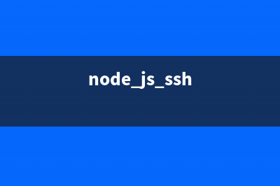 提高NodeJS中SSL服务的性能(node.js ssh)