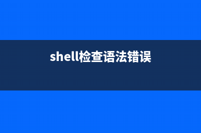 25个好用的Shell脚本常用命令分享(好用的shell终端)