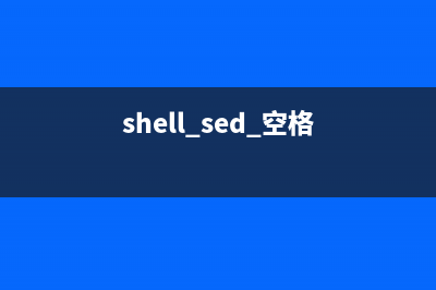 Shell处理带空格的文件名的方法(shell sed 空格)