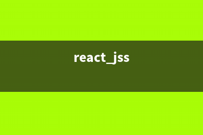 基于React.js实现原生js拖拽效果引发的思考(react jss)