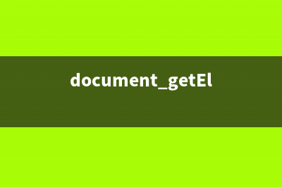 document.getElementBy("id")与$("#id")有什么区别(document.getElementById()为null)