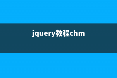 快速学习jQuery插件 jquery.validate.js表单验证插件使用方法(jquery插件怎么用到自己的网站)