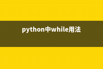 举例讲解Python中的身份运算符的使用方法(python中的)