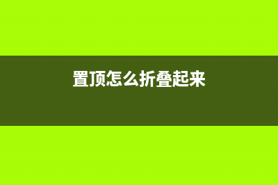 [置顶]
        （三十）unity4.6学习Ugui中文文档-------制作一个泛型的MODAL窗口(置顶怎么折叠起来)