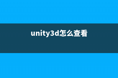 Unity中解析ini配置文件----INIParser(unityapi解析)