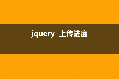 解决jQuery上传插件Uploadify出现Http Error 302错误的方法(jquery 上传进度)