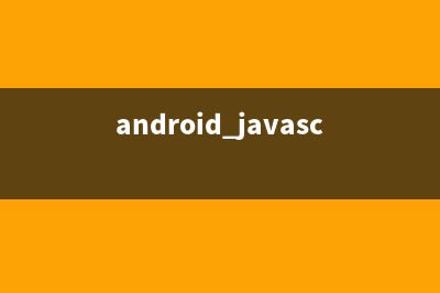 android javascript 混淆配置。