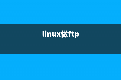 linux下实现ftp自动备份shell脚本(linux做ftp)