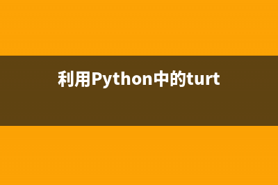 深入理解python中的atexit模块(深入python3)