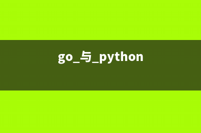 python 与GO中操作slice，list的方式实例代码(go 与 python)