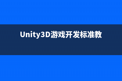 【Unity3d】学习笔记（9）——写一个计时器工具(unity3d入门视频教程)