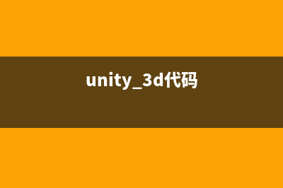 解决unity3d 4.5 编译ios8 横屏问题(unity 3d代码)