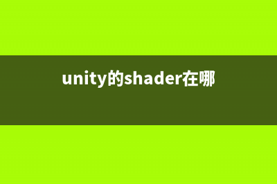 Unity3D中的Post effects(unityprefab)