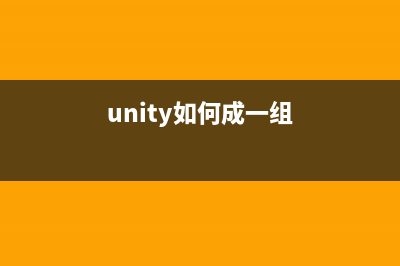 Unity之一天一个技术点（十三）---以指定对象为中心，根据鼠标位置旋转照相机(unity如何成一组)