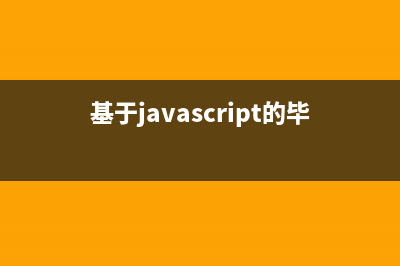 基于JavaScript实现百叶窗动画效果不只单纯flas可以实现(javascript基于什么的语言)