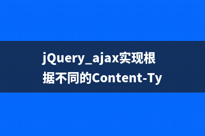 实例详解jQuery Mockjax 插件模拟 Ajax 请求(MATLAB图像处理实例详解)