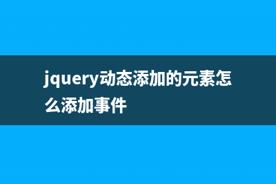 jQuery实现点击任意位置弹出层外关闭弹出层效果(jquery的点击事件怎么写)