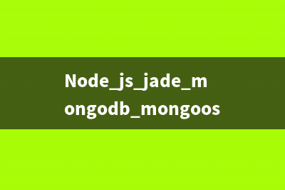 Node.js+jade+mongodb+mongoose实现爬虫分离入库与生成静态文件的方法