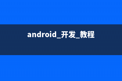 Android屏幕适配-android学习之旅（五十九）(android屏幕尺寸适配)