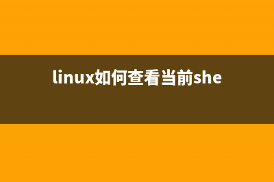 linux下ssh安装与scp命令使用详解(linux ssh 安装)
