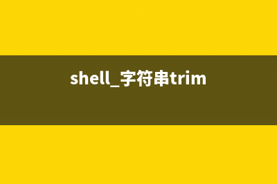 shell脚本实现快速生成xml格式sitemap实例分享(shell脚本技巧)