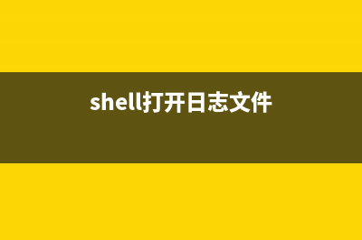 Shell根据web日志计算平均连接时间功能(shell打开日志文件)