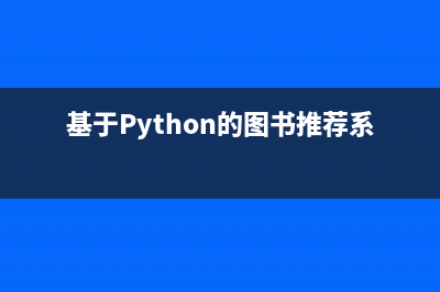 python实现爬虫统计学校BBS男女比例之多线程爬虫（二）(pythone爬虫)