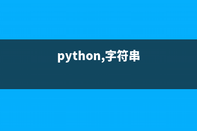 Python 遍历列表里面序号和值的方法（三种）(python遍历列表判断相同元素)