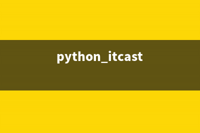 python基于itchat实现微信群消息同步机器人(python itcast)