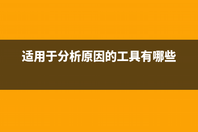 适用于javascript开发者的Processing.js入门教程(适用于分析原因的工具有哪些)