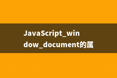 JavaScript高级程序设计（第3版）学习笔记13 ECMAScript5新特性(javascript高级程序设计电子书)