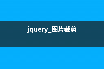 jquery实现图片切换代码(jquery 图片裁剪)