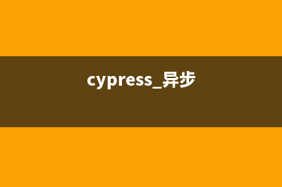 浅谈Express异步进化史(cypress 异步)