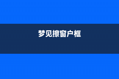 android 学习笔记-问题解决(android教学)