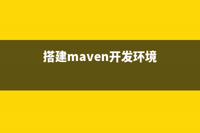 使用maven构建android项目(搭建maven开发环境)