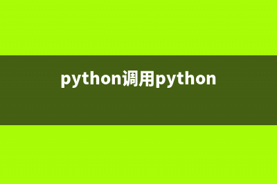 使用python调用zxing库生成二维码图片详解(python调用python代码)