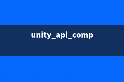 【Unity3D API的学习与使用】Unity实现GUI组件的位移、缩放和旋转(unity api compatibility level)