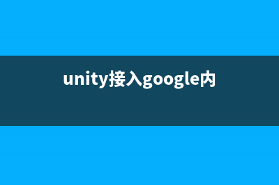 Unity3d接入googleplay内购详细说明（二）(unity快速接入第三方sdk)