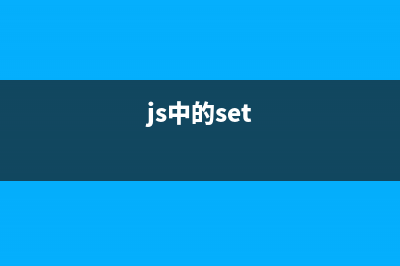 实例讲解JS中setTimeout()的用法(js中的set)