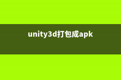 unity 3d 生成apk文件时，设置图标(unity3d打包成apk)