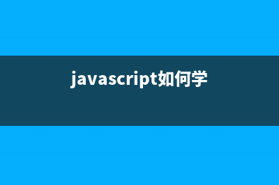 JavaScript 学习笔记之数据类型(javascript如何学)