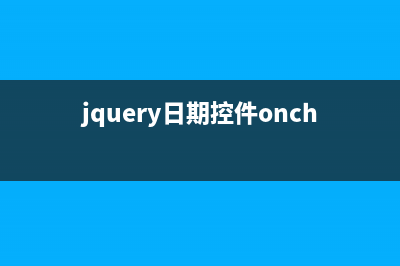 jQuery移动端日期(datedropper)和时间(timedropper)选择器附源码下载(jquery日期控件onchange事件)