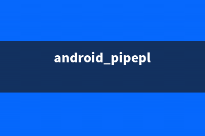 Android下使用pull解析器生成XML文件、读取XML文件(android pipepline)