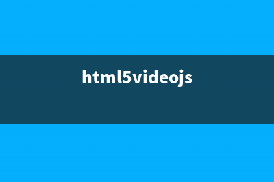 HTML5 Shiv完美解决IE(IE6/IE7/IE8)不兼容HTML5标签的方法(html5videojs)