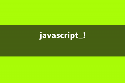 详解JavaScript时间格式化(javascript !)